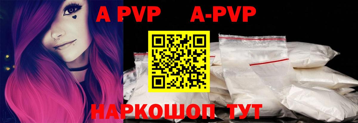 Альфа ПВП крисы CK  А ПВП кристаллы  Вход с VPN  Дальнереченск 