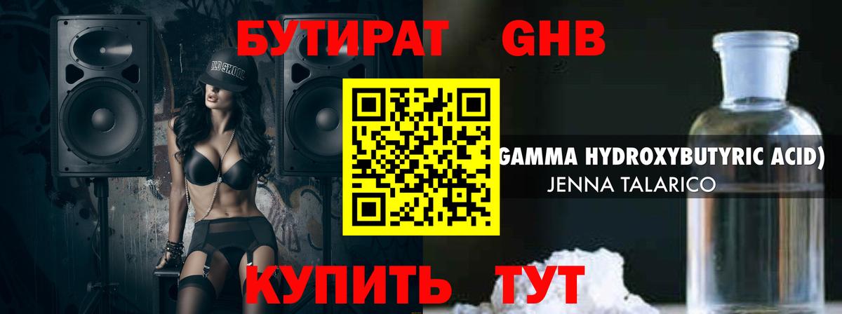 БУТИРАТ оксибутират  Вход с VPN  Дальнереченск 
