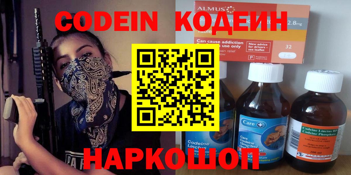 Кодеин напиток Lean (лин)  Кодеин Purple Drank  Вход с VPN  Дальнереченск 