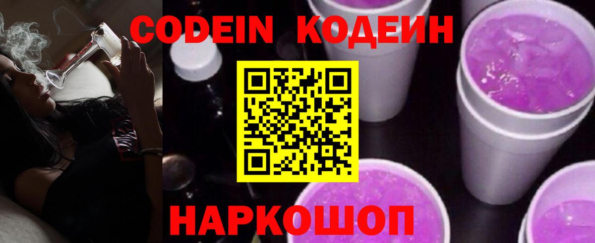 Codein Purple Drank Дальнереченск