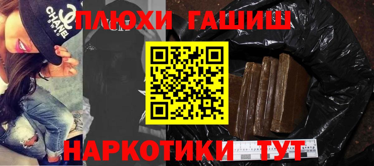 Дальнереченск  ГАШ VHQ  ГАШИШ Cannabis  Вход с VPN 