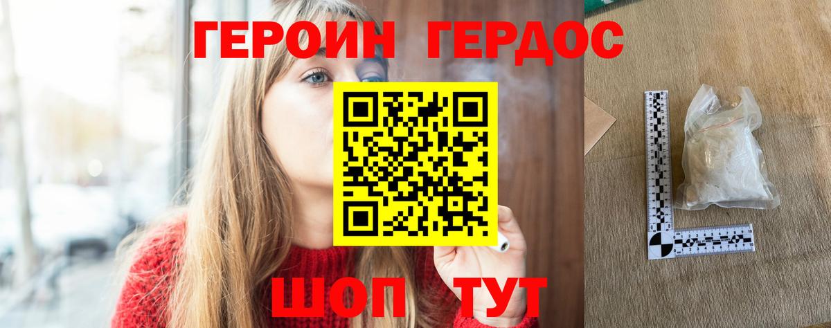 ГЕРОИН белый  ГЕРОИН  Дальнереченск  Вход с VPN 