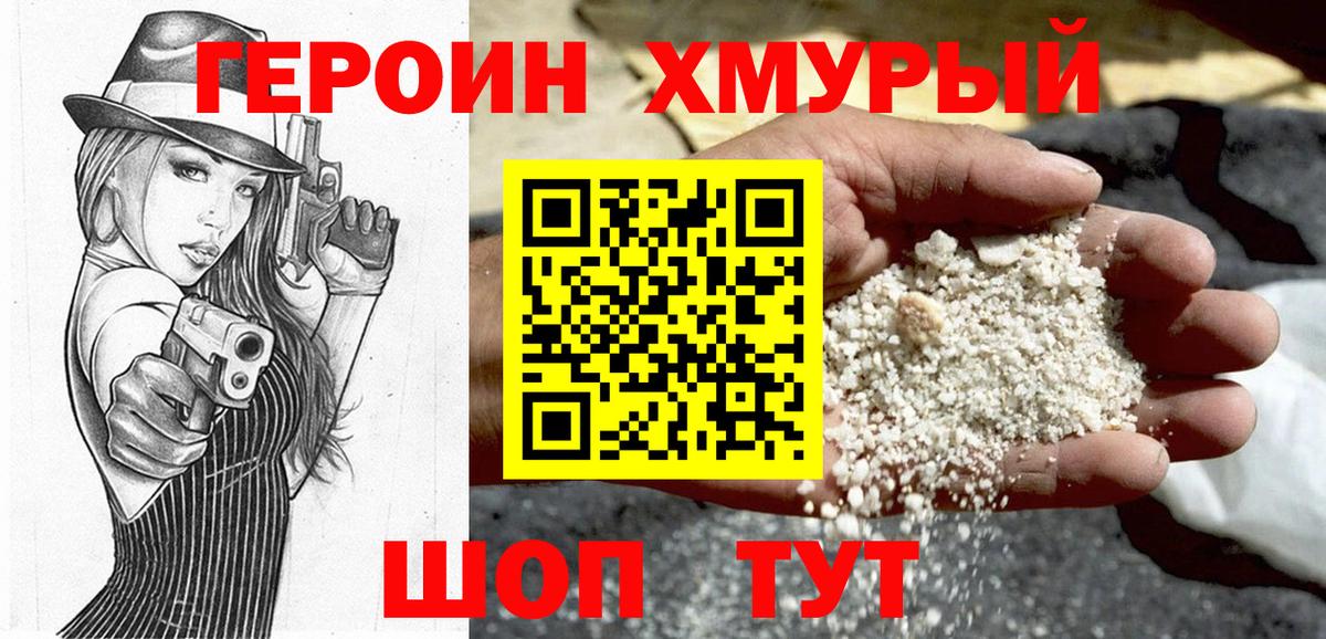 ГЕРОИН VHQ Дальнереченск