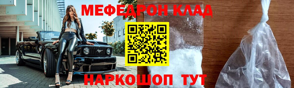 МЕФ  МЯУ-МЯУ кристаллы  МЕФ  Дальнереченск  Вход с VPN  МЯУ-МЯУ кристаллы 