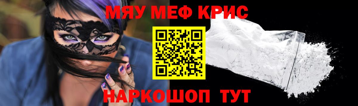 Мефедрон Дальнереченск