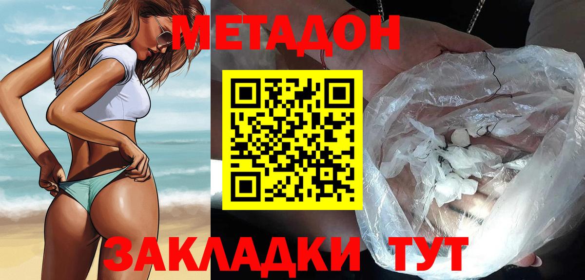 МЕТАДОН methadone Дальнереченск