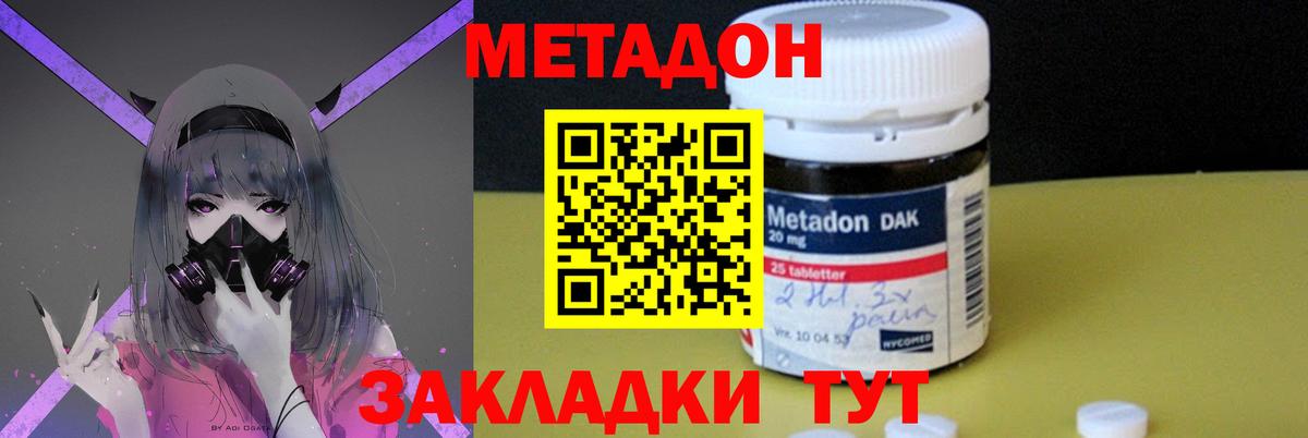 МЕТАДОН кристалл  Вход с VPN  Дальнереченск 