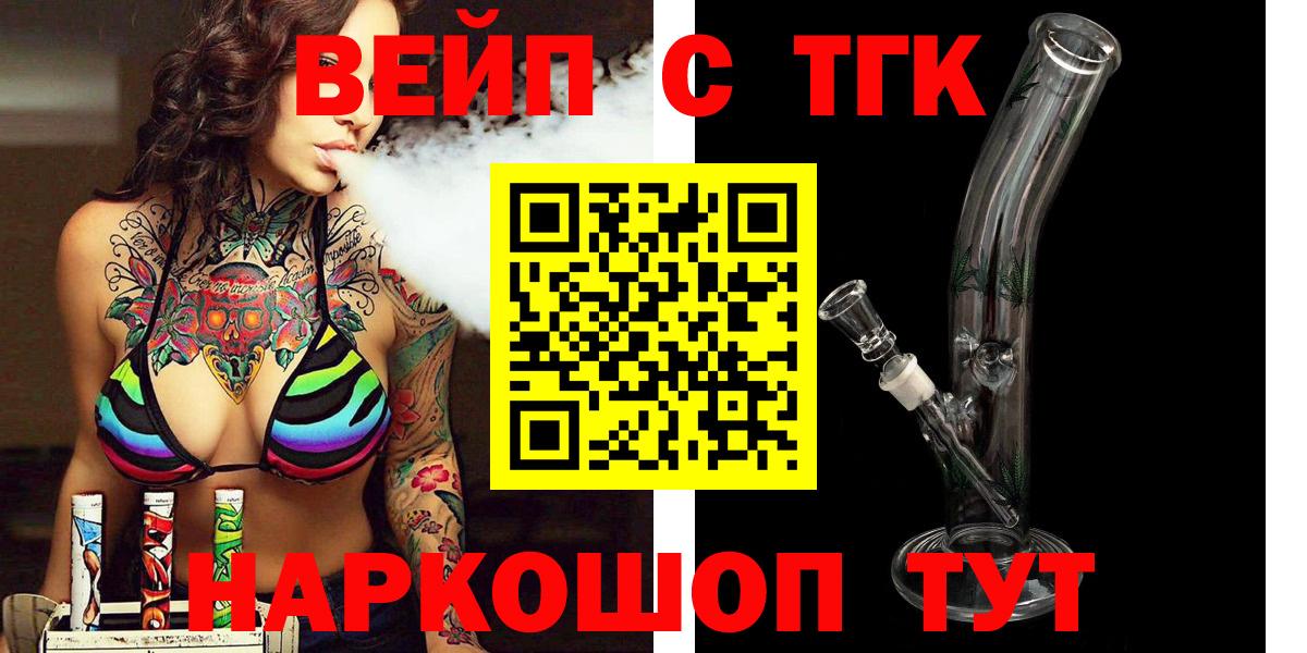 сколько стоит  Дистиллят ТГК вейп с тгк  Вход с VPN  Дистиллят ТГК вейп с тгк  Дальнереченск 